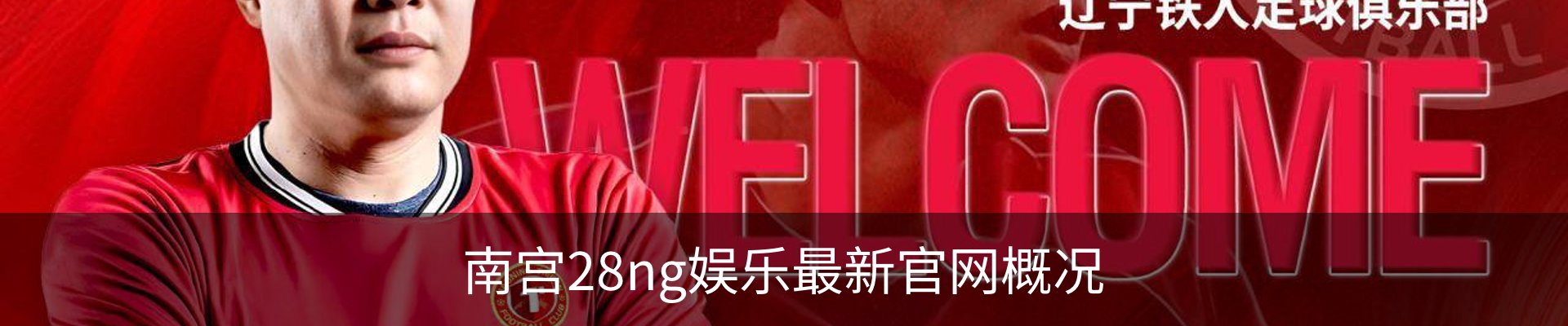 南宫28ng娱乐最新官网概况